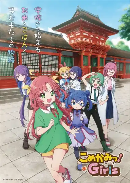 Komekami! Girls 1