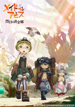 Made in Abyss: Retsujitsu no Ougonkyou