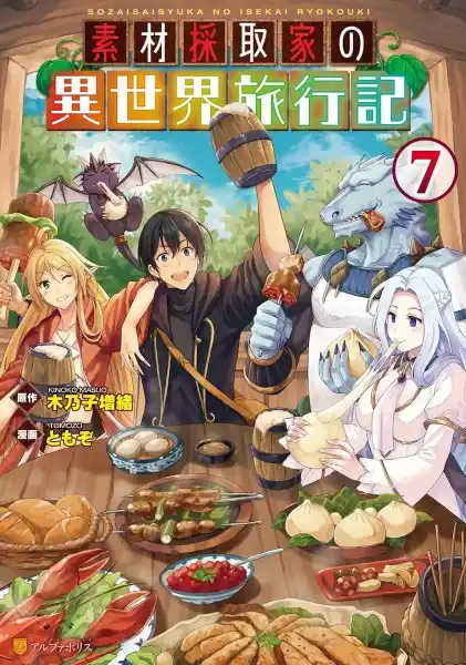 Sozai Saishuka no Isekai Ryokouki