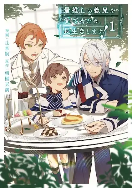 Saioshi no Gikei wo Mederu Tame, Nagaiki shimasu!