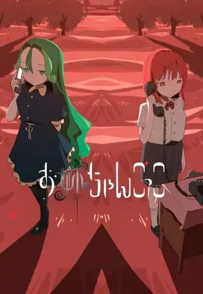 Oneechan Gokko Poster