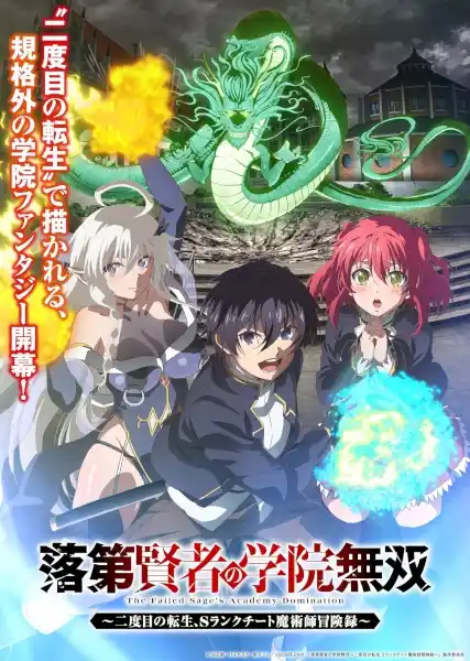 Rakudai Kenja no Gakuin Musou: Nidome no Tensei, S-Rank Cheat Majutsushi Boukenroku Poster