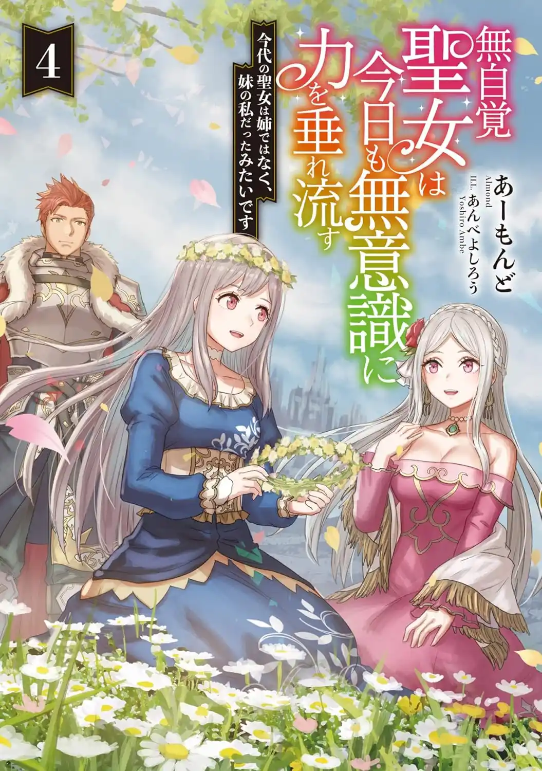Mujikaku Seijo wa Kyou mo Muishiki ni Chikara wo Tare Nagasu Poster