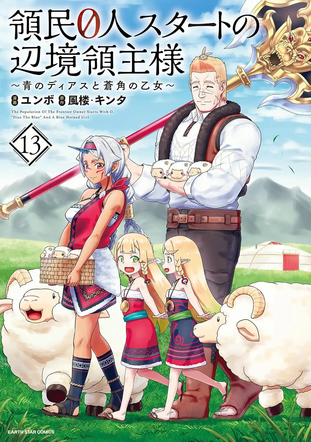 Ryoumin 0-nin Start no Henkyou Ryoushu-sama Poster