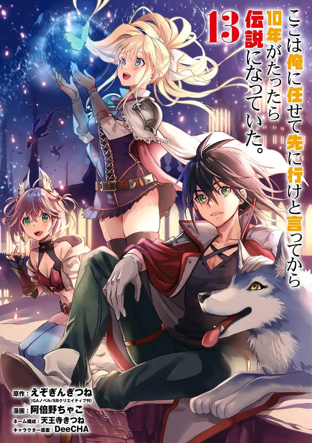 Koko wa Ore ni Makasete Saki ni Ike to Itte kara 10-nen ga Tattara Densetsu ni Natteita. Poster