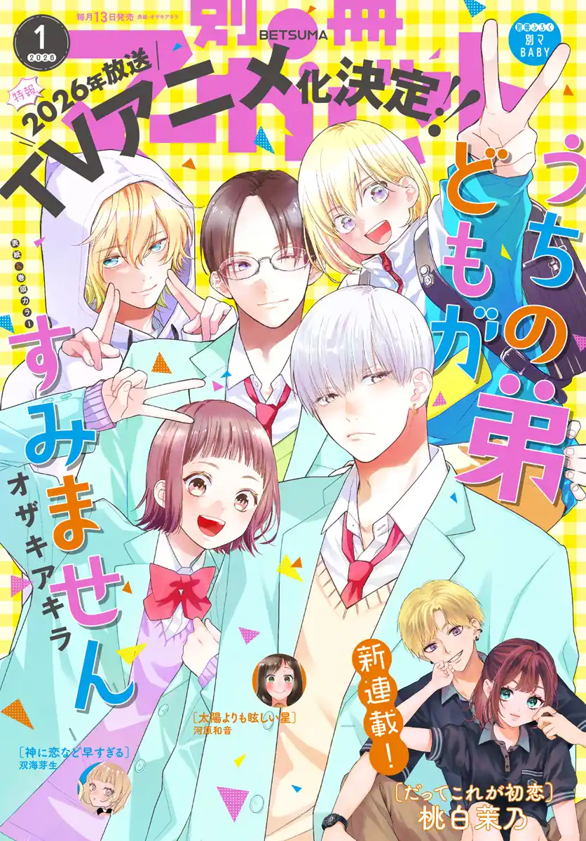 Uchi no Otouto-domo ga Sumimasen Poster