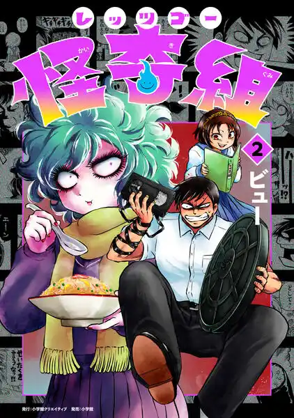Let's Go Kaiki-gumi