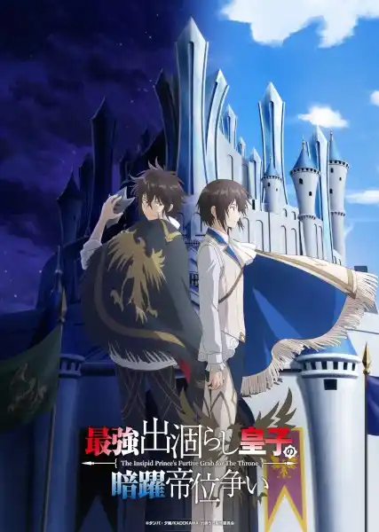 Saikyou Degarashi Ouji no Anyaku Teii Arasoi Poster
