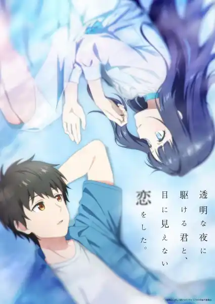 Toumei na Yoru ni Kakeru Kimi to, Me ni Mienai Koi wo Shita. Poster