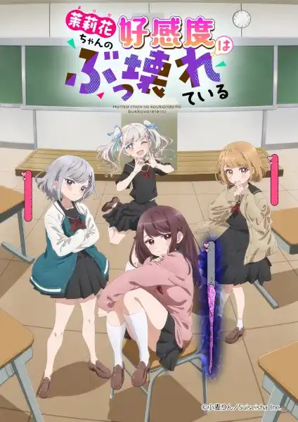 Marika-chan no Koukando wa Bukkowareteiru Poster