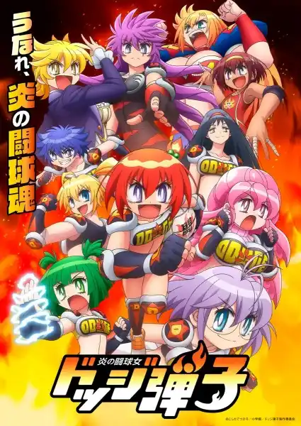 Honoo no Toukyuujo: Dodge Danko Poster