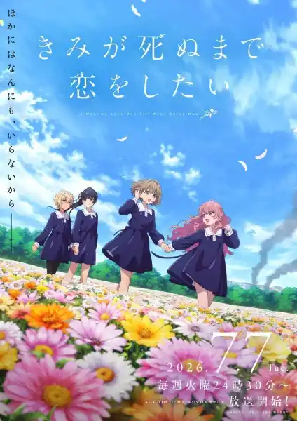 Kimi ga Shinu made Koi wo Shitai Poster