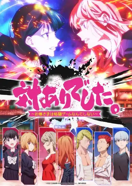Tai-Ari deshita.: Ojousama wa Kakutou Game nante Shinai Poster