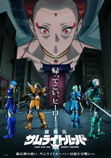 Yoroi Shin Den Samurai Troopers Part 2 Poster