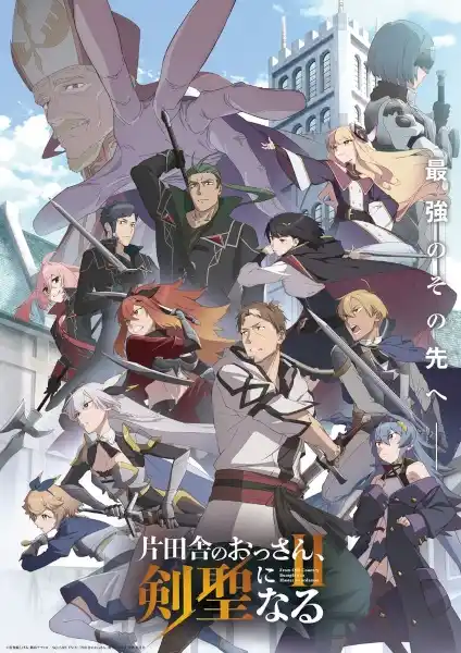 Katainaka no Ossan, Kensei ni Naru II Poster