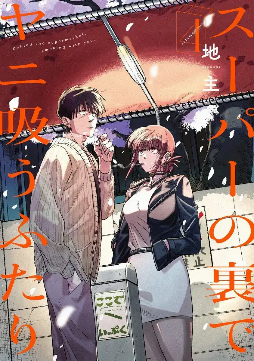 Super no Ura de Yani Suu Futari Poster